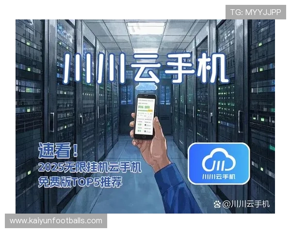 全面解析开云手机平台的优势与特色，助你提升游戏体验和账号安全保障