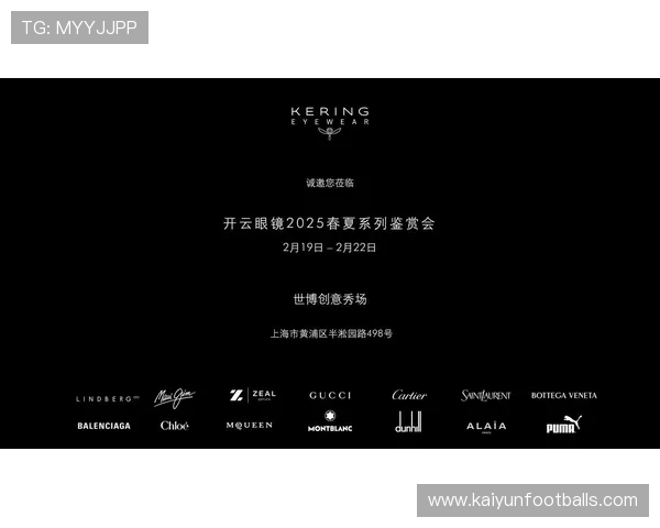 开云旗下品牌的最新动态与未来发展趋势全面分析