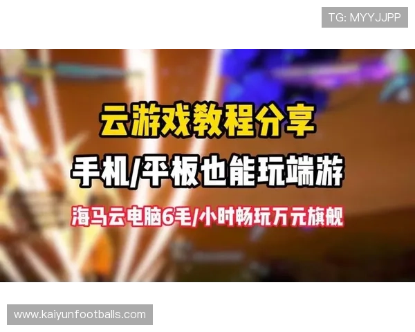 开云官方网站网页版最新版本下载与安装教程，确保玩家顺利体验丰富游戏内容