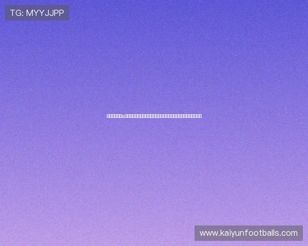 开云足球体育a平台注册流程详细指南帮助新用户快速完成注册并开启足球娱乐之旅