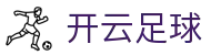 开云足球|开云会员 - (中国)鄂尔多斯市开云足球商贸有限责任公司欢迎您